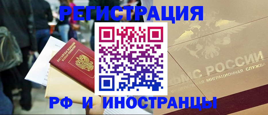 прописка иностранных граждан в Кеми
