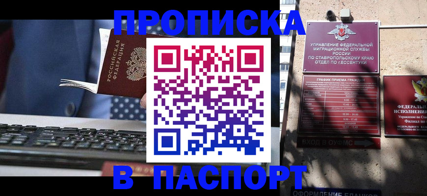 прописка в квартире в Кеми